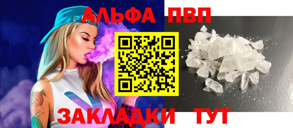 A-PVP  А ПВП Соль  Вход с VPN  Альфа ПВП VHQ  A-PVP мука  Печора 