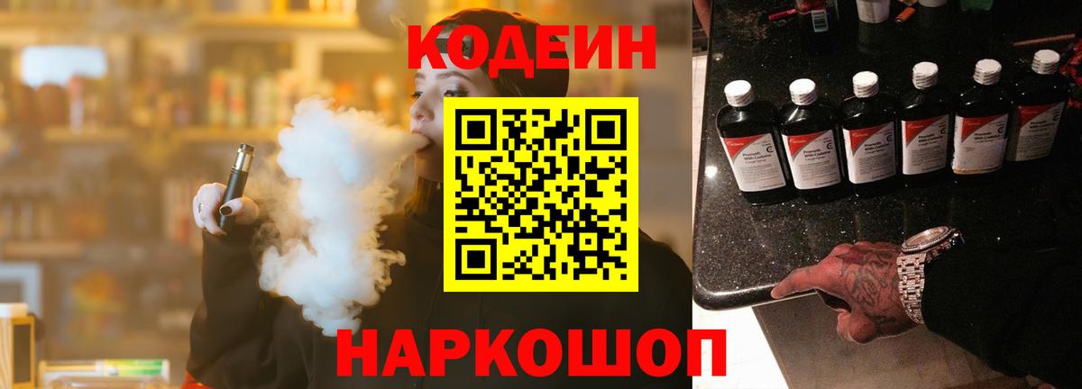 Кодеин напиток Lean (лин) Печора