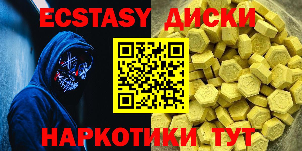 Экстази диски Печора