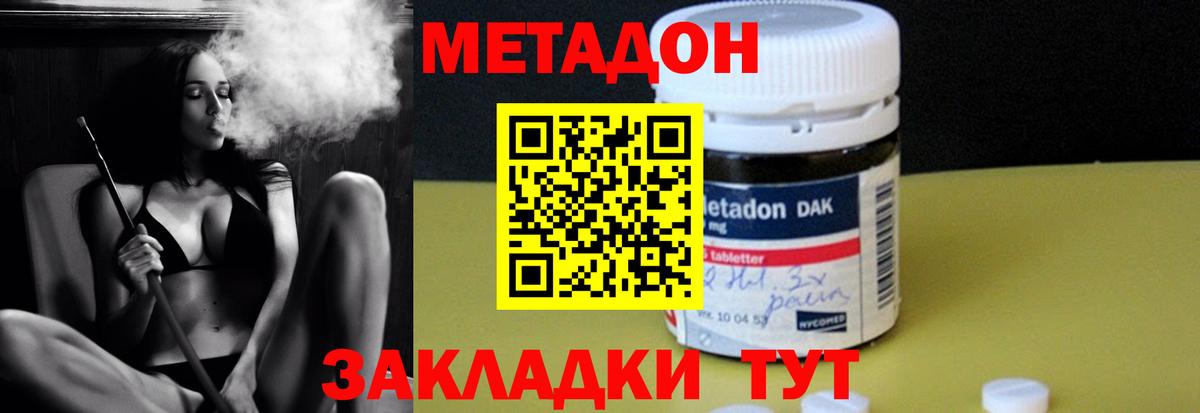 МЕТАДОН methadone Печора